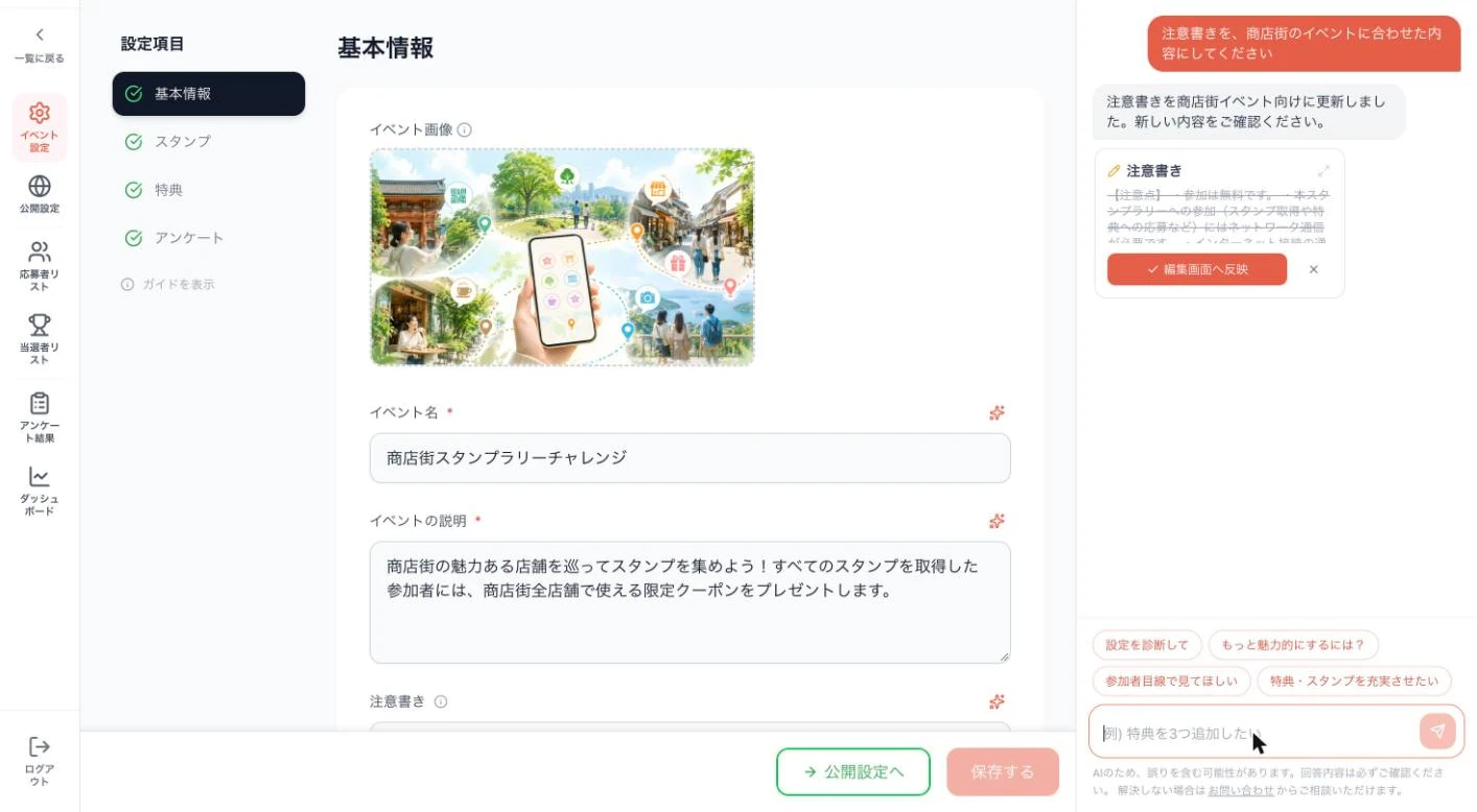 AIアシスタントのチャット。注意書きの修正案が表示され、「編集画面へ反映」ボタンがある