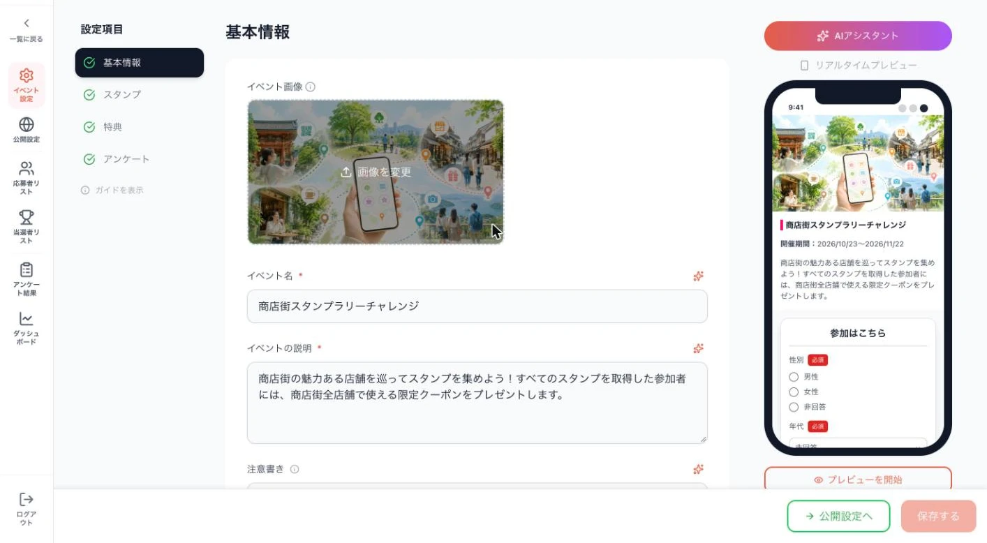 AIが作った下書きの編集画面。イベント名、説明、画像が入り、右側にプレビューが表示される