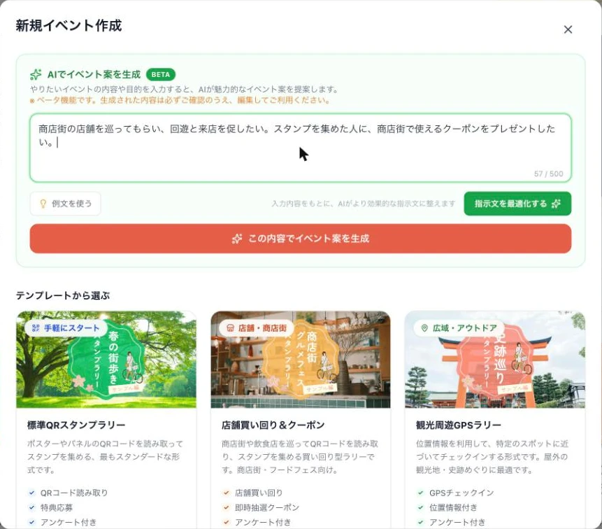 スマペタの管理画面の「新規イベント作成」。AIでイベント案を生成する入力欄と、テンプレートの選択肢