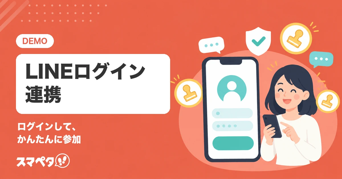 LINEログイン連携のメインビジュアル