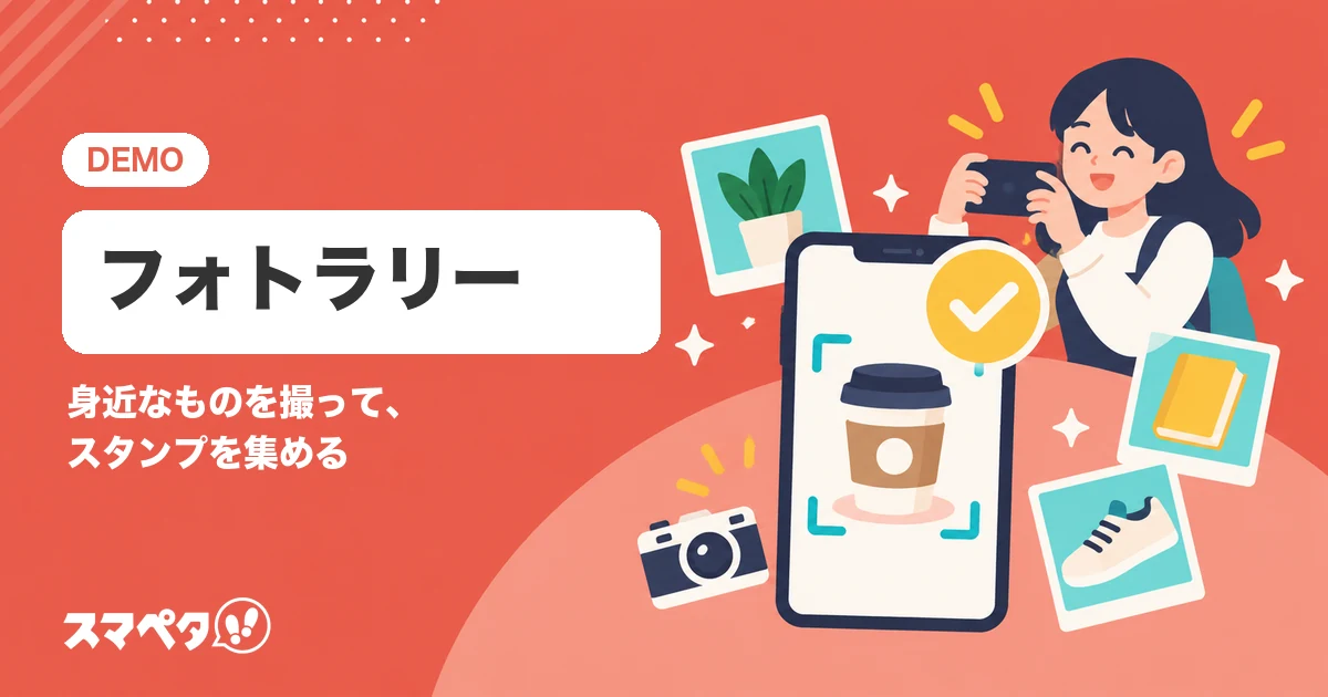 フォトラリーのメインビジュアル
